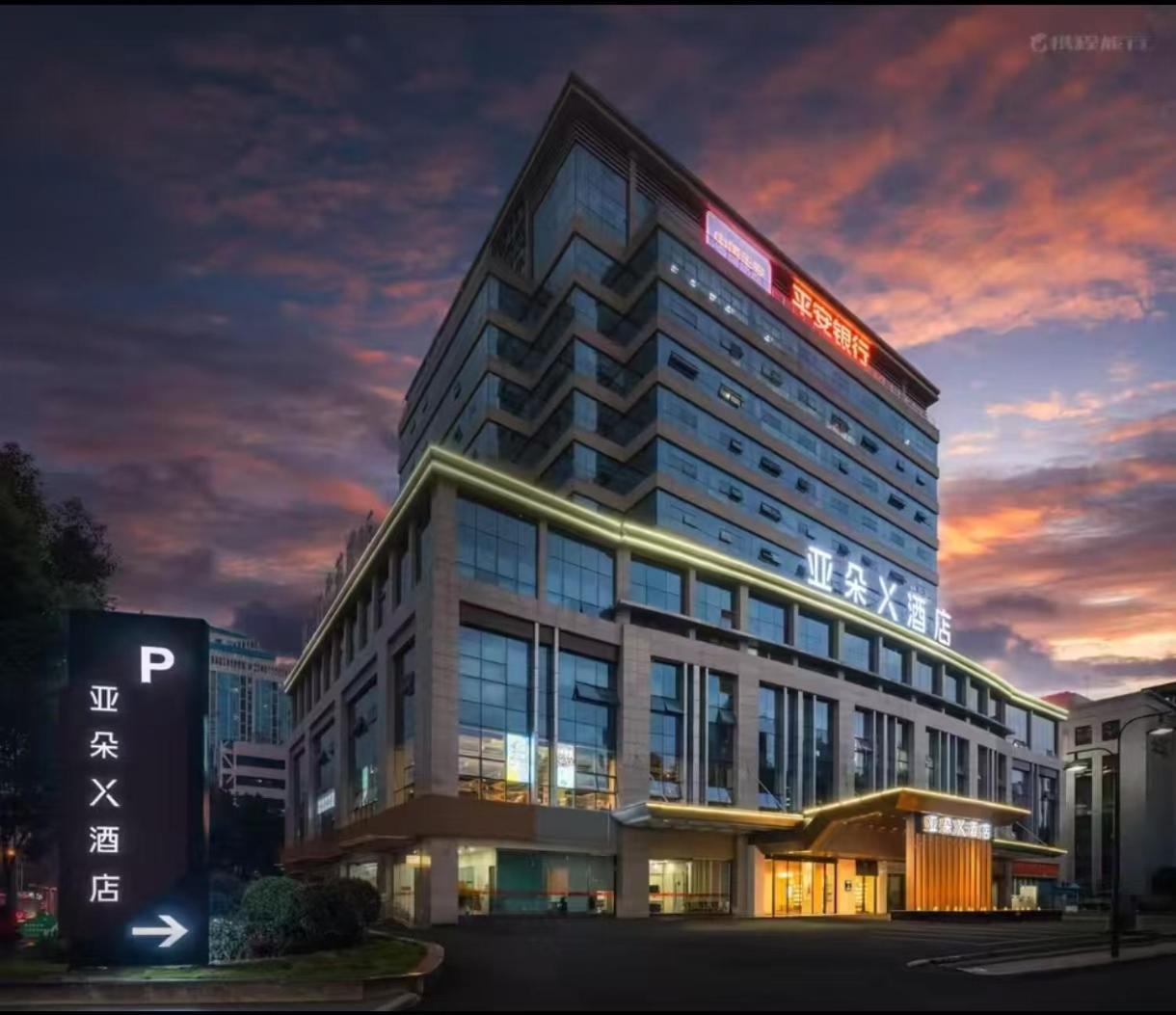 Atour X Hotel Mianyang High-Tech Екстер'єр фото